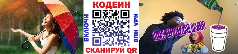 Codein напиток Lean (лин) Княгинино
